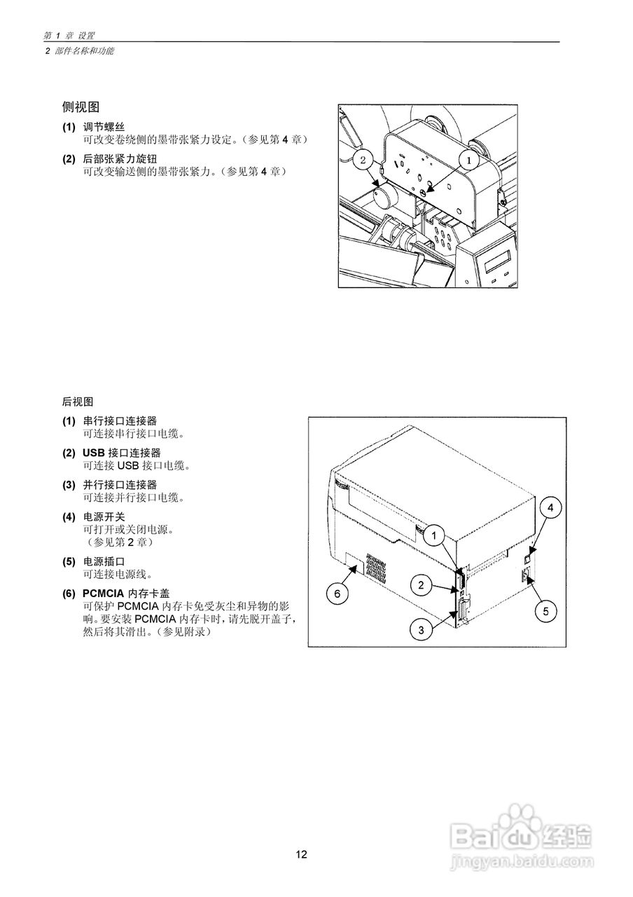 CITIZEN CLP-7201e热转印式条形码打印机用户手册:[2]