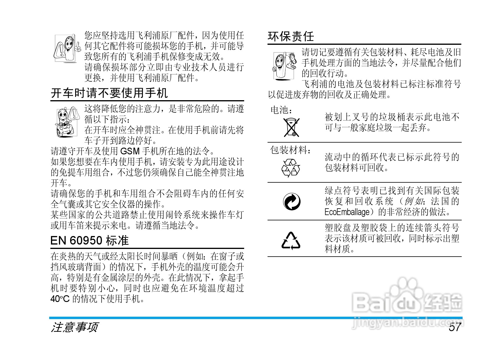 飞利浦手机CTS900/ABCCA0CN型使用说明书:[7]