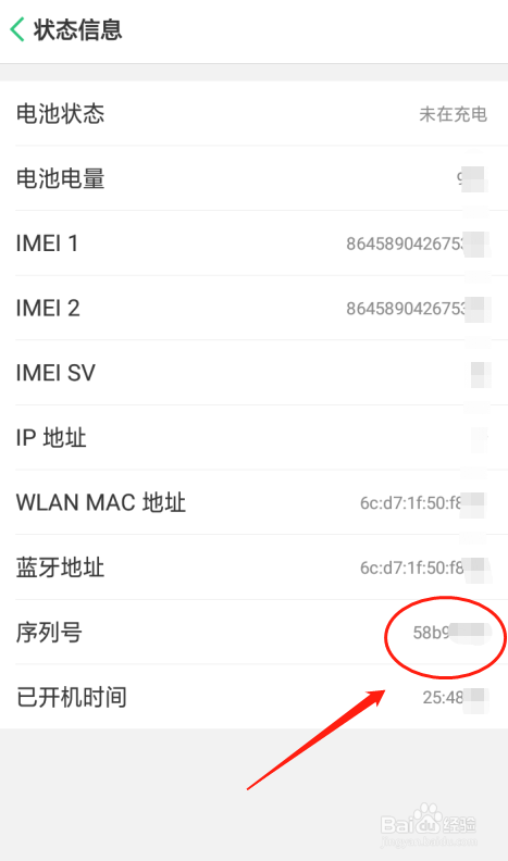 如何查看OPPO A5手机的序列号
