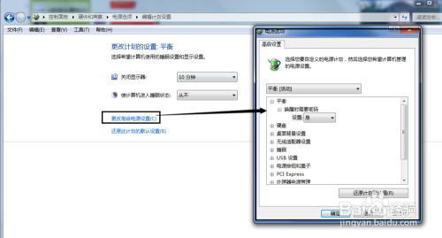 win7系统的台式机怎么修改电源计划