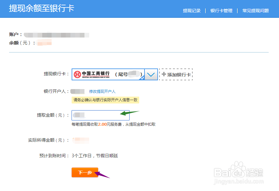 《天龙八部3》畅易阁怎么提现？