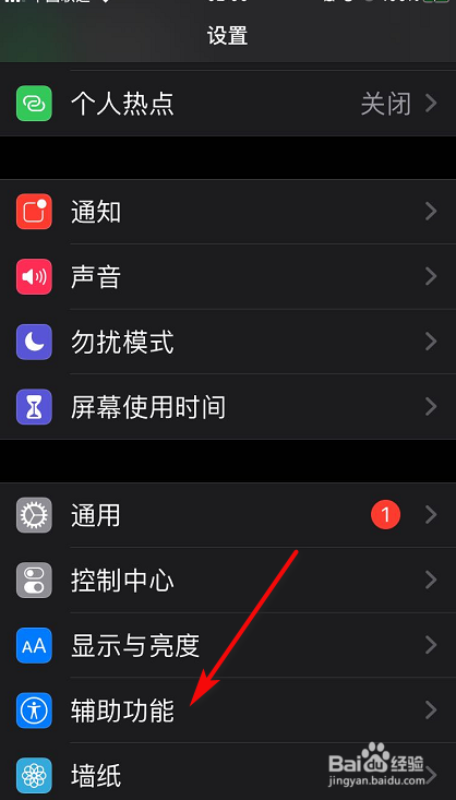 苹果手机怎么设置出敲击两下截图？