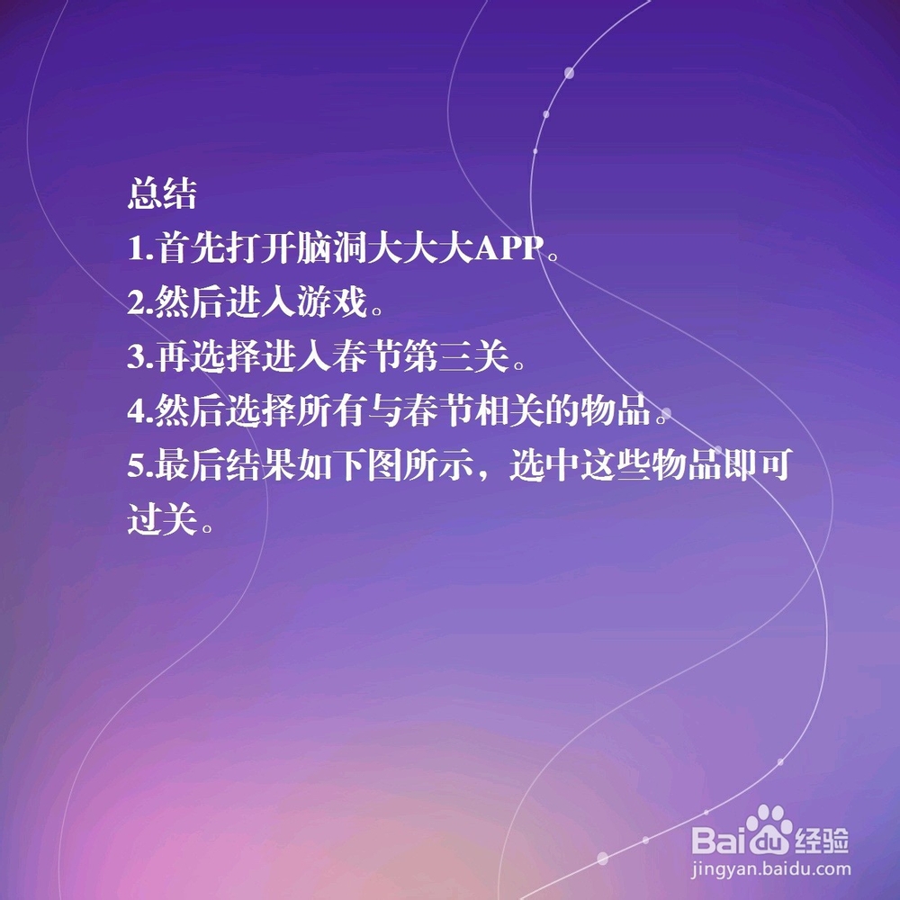 脑洞大大大关卡:春节我应该带些什么回家?