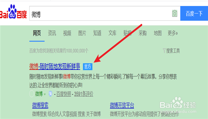 怎么查看新浪微博的热搜榜？