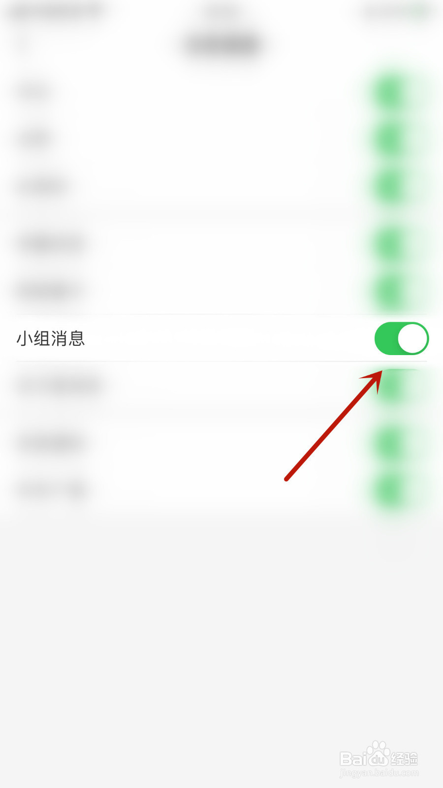 高考直通车怎样关停小组消息