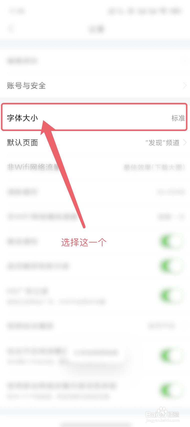 头条搜索极速版app怎么设置字体的大小？