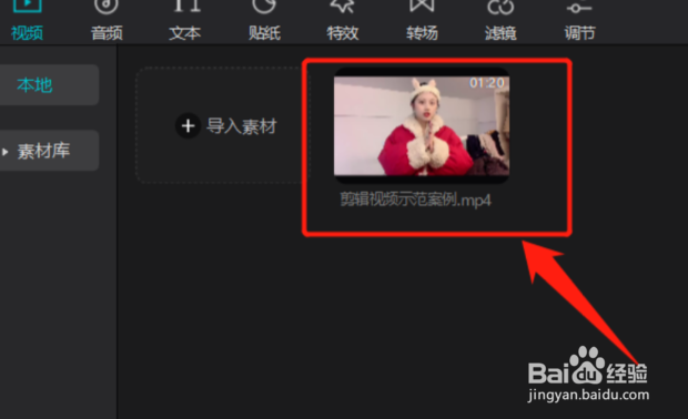 抖音使用技巧之怎么剪辑视频