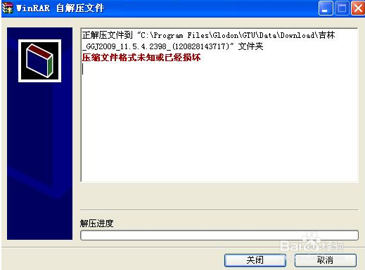 电脑中存放的压缩文件打不开怎么办