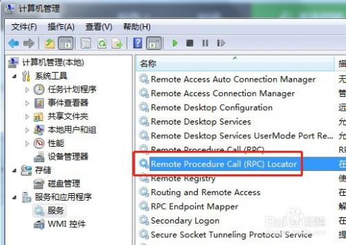 win7系统如何停止服务RpcLocator