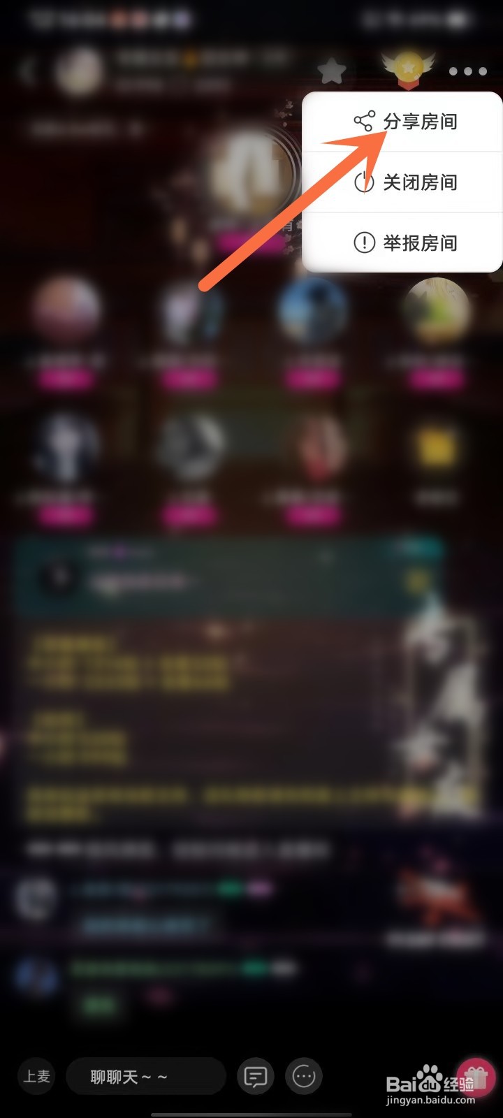 双鱼部落app怎么分享房间给好友