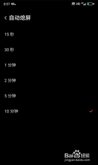 红魔7Pro怎么设置熄屏时间