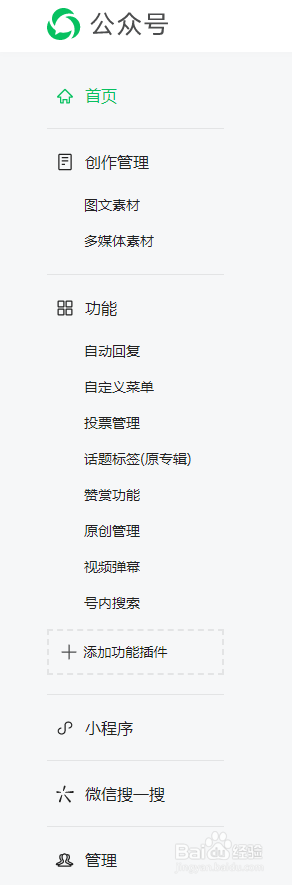 如何创建公众号