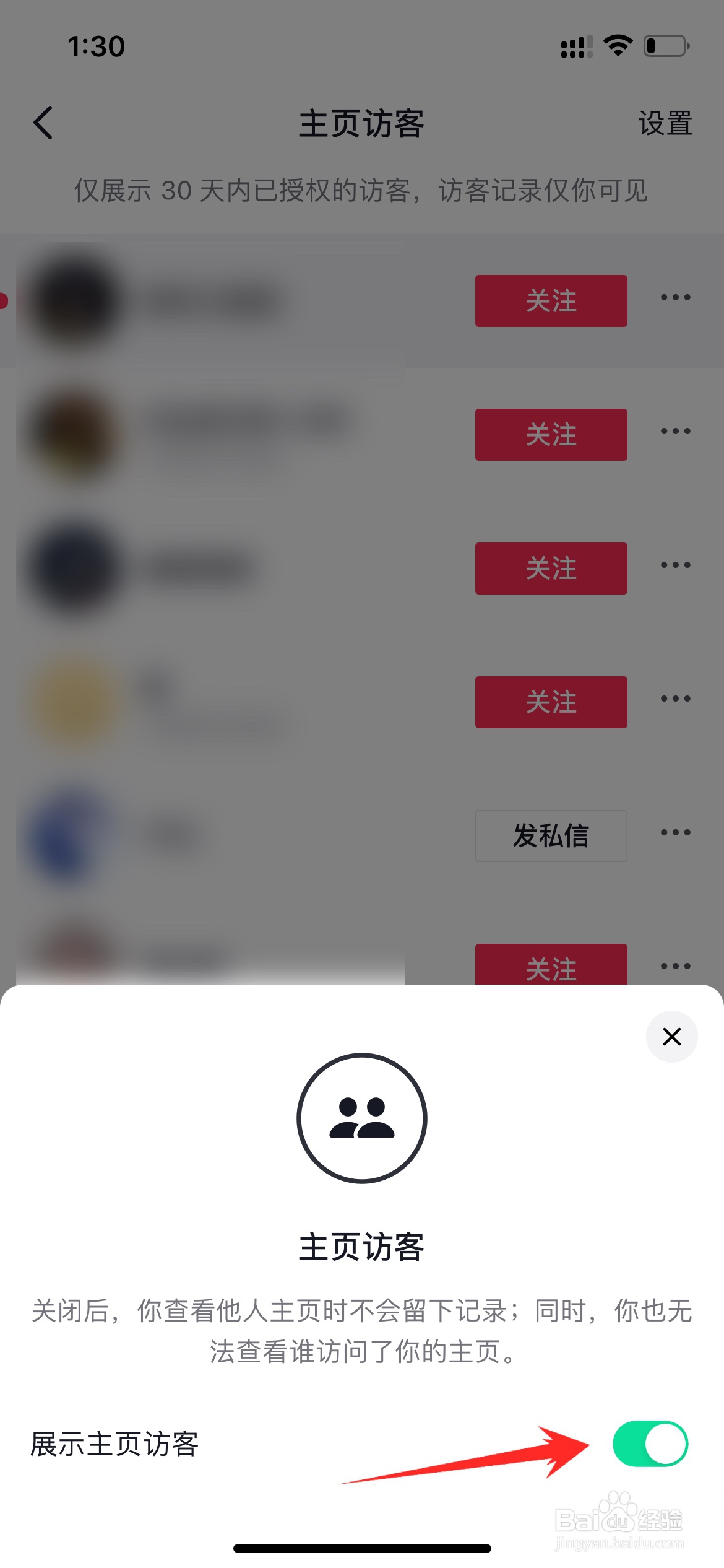 怎么隐藏看别人抖音的浏览记录