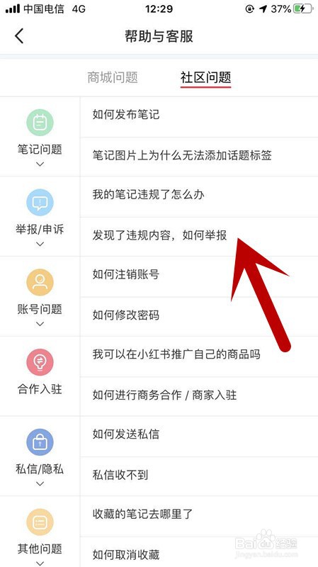 小红书如何查看关于发现违规内容举报的问题