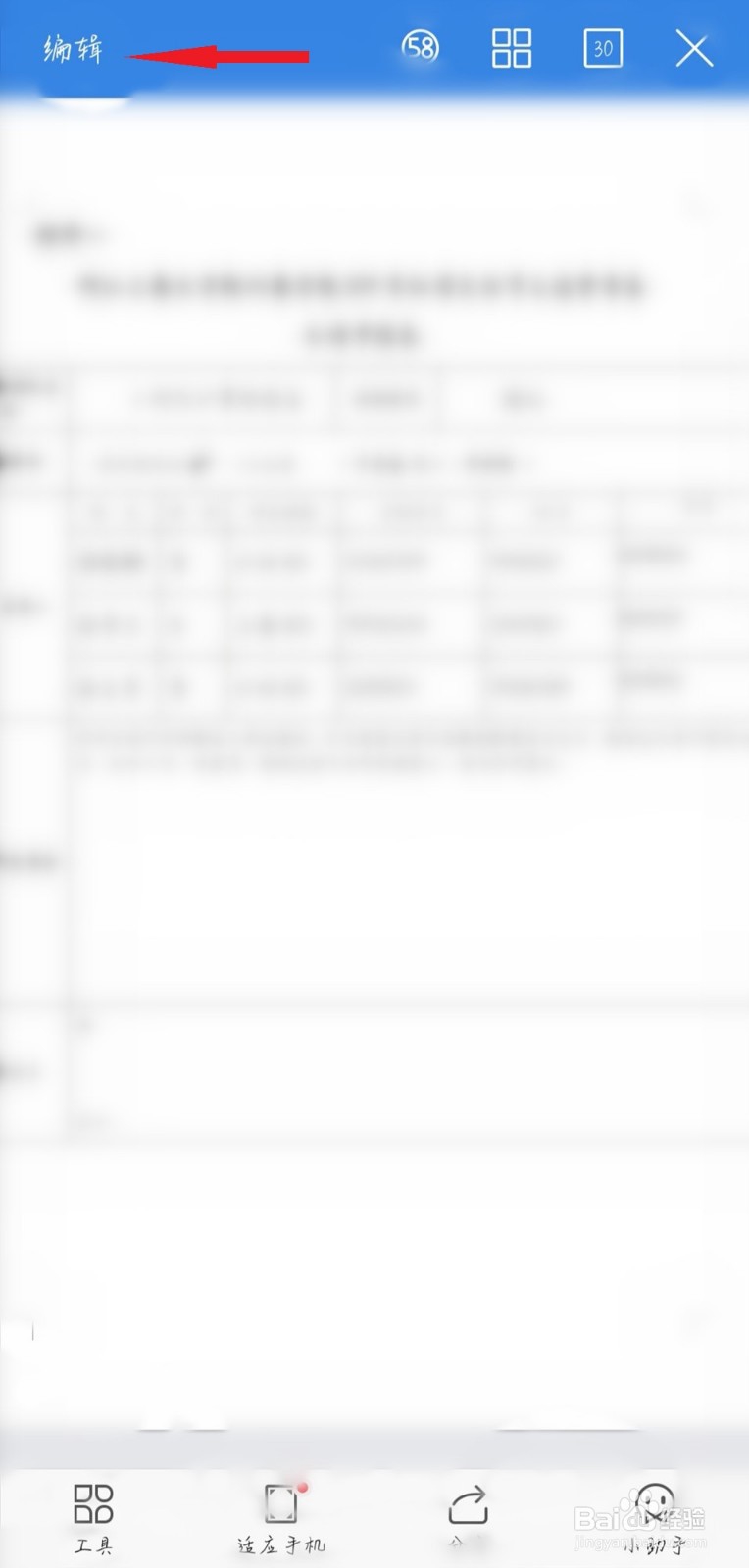 手机WPS怎么改字体大小