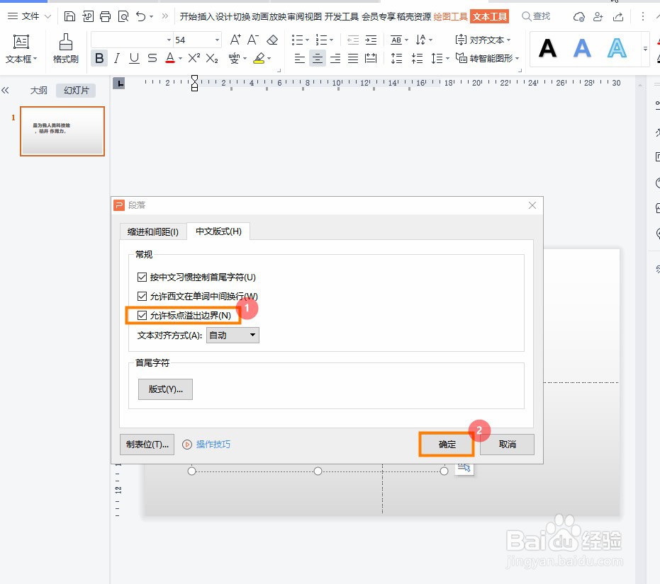 Wps PPT文本标点符号被前置怎么处理