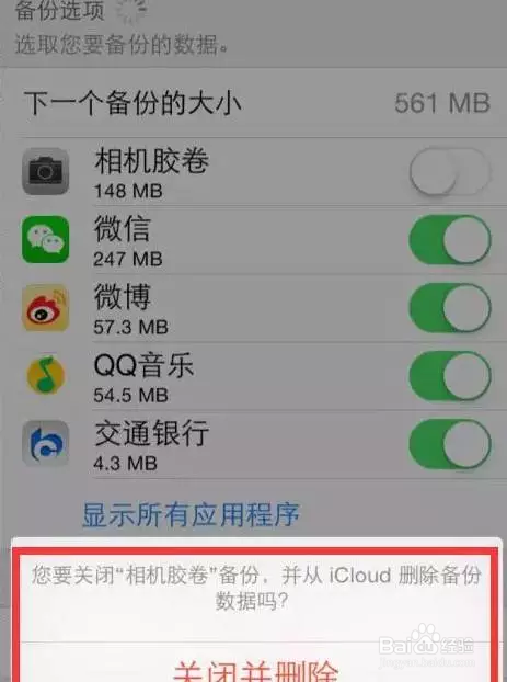 如何删除iCloud多余备份