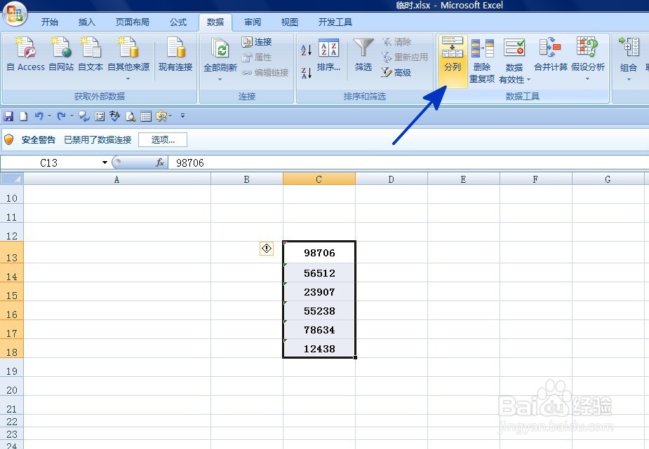 EXCEL如何取消单元格中的绿三角