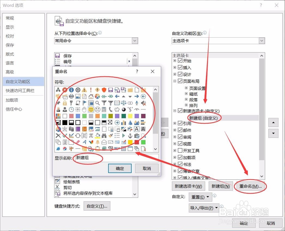 Word使用技巧-如何自定义用户界面