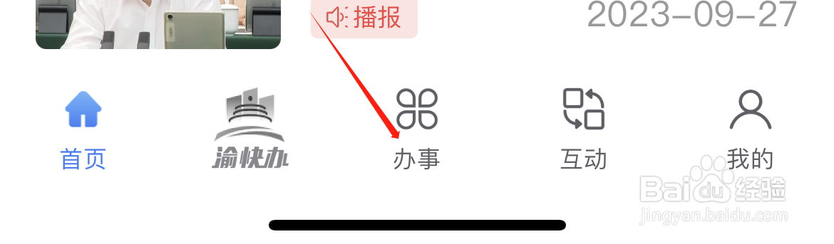 在重庆市政府中如何查询全市的高等学校