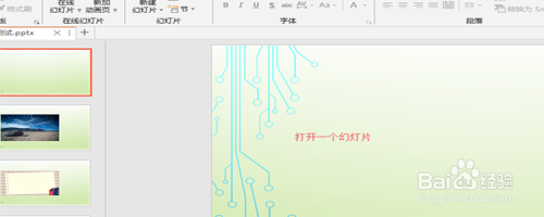 PowerPoint 2016中如何统一设置图片的大小?