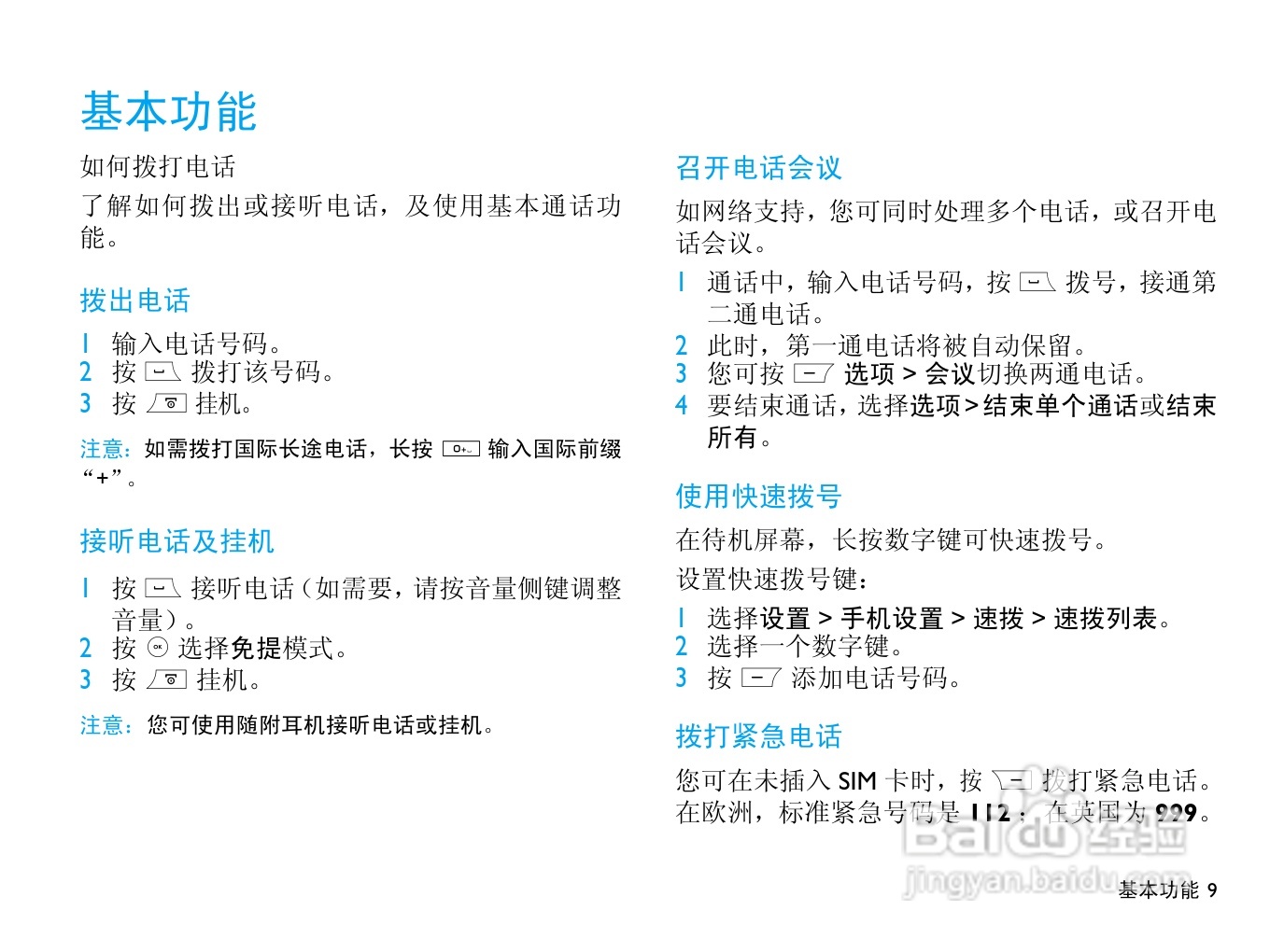 飞利浦 F511使用说明书:[1]