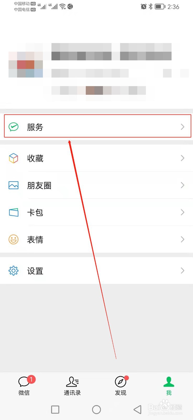 如何查找微信里面的城市服务所在的位置