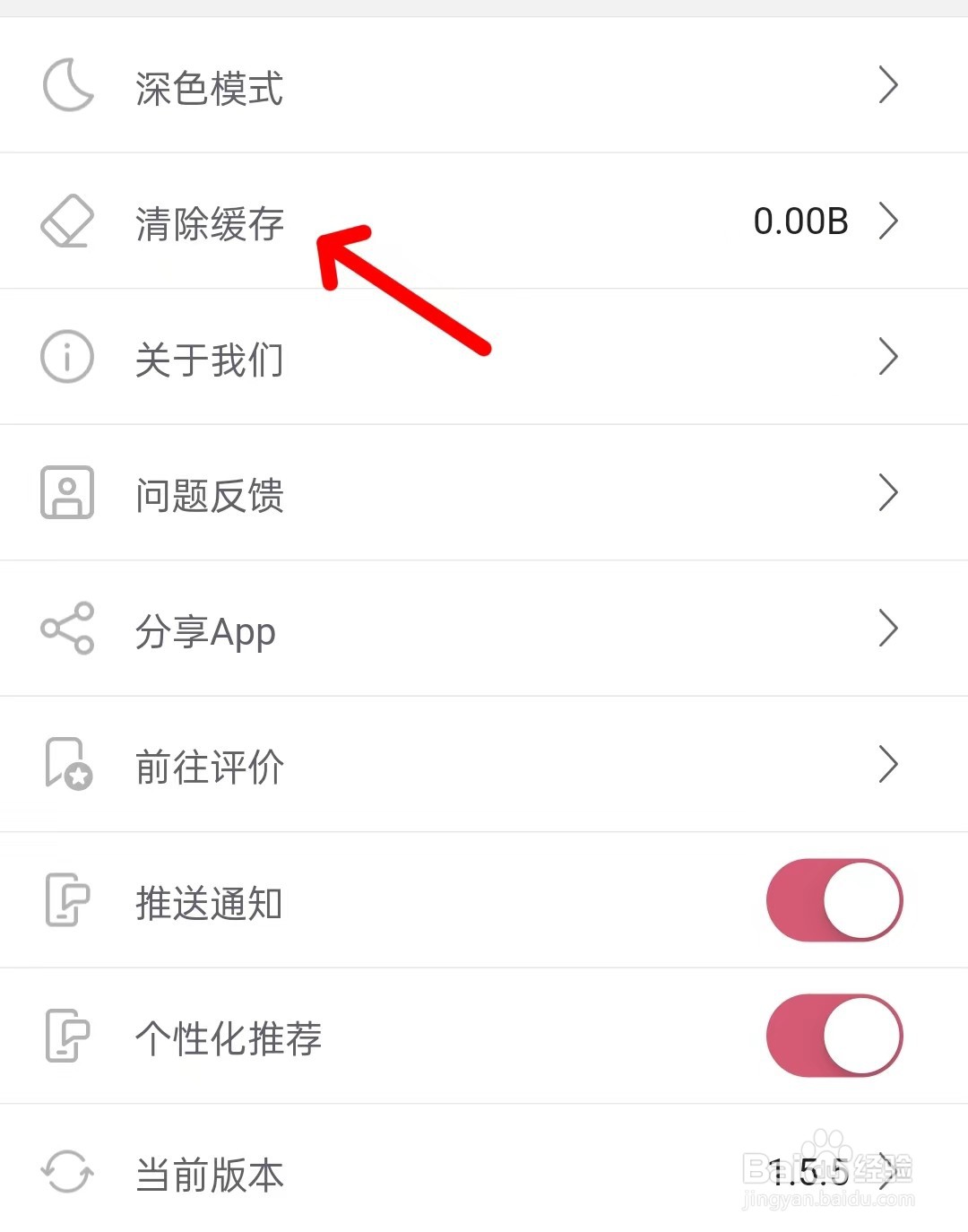 挖煤姬app如何清除缓存