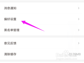 视界怎么关闭通讯录查找功能？