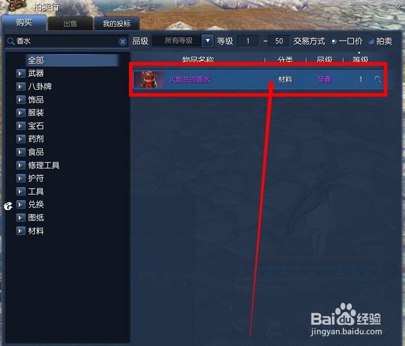 剑灵拍卖行如何买卖商品道具