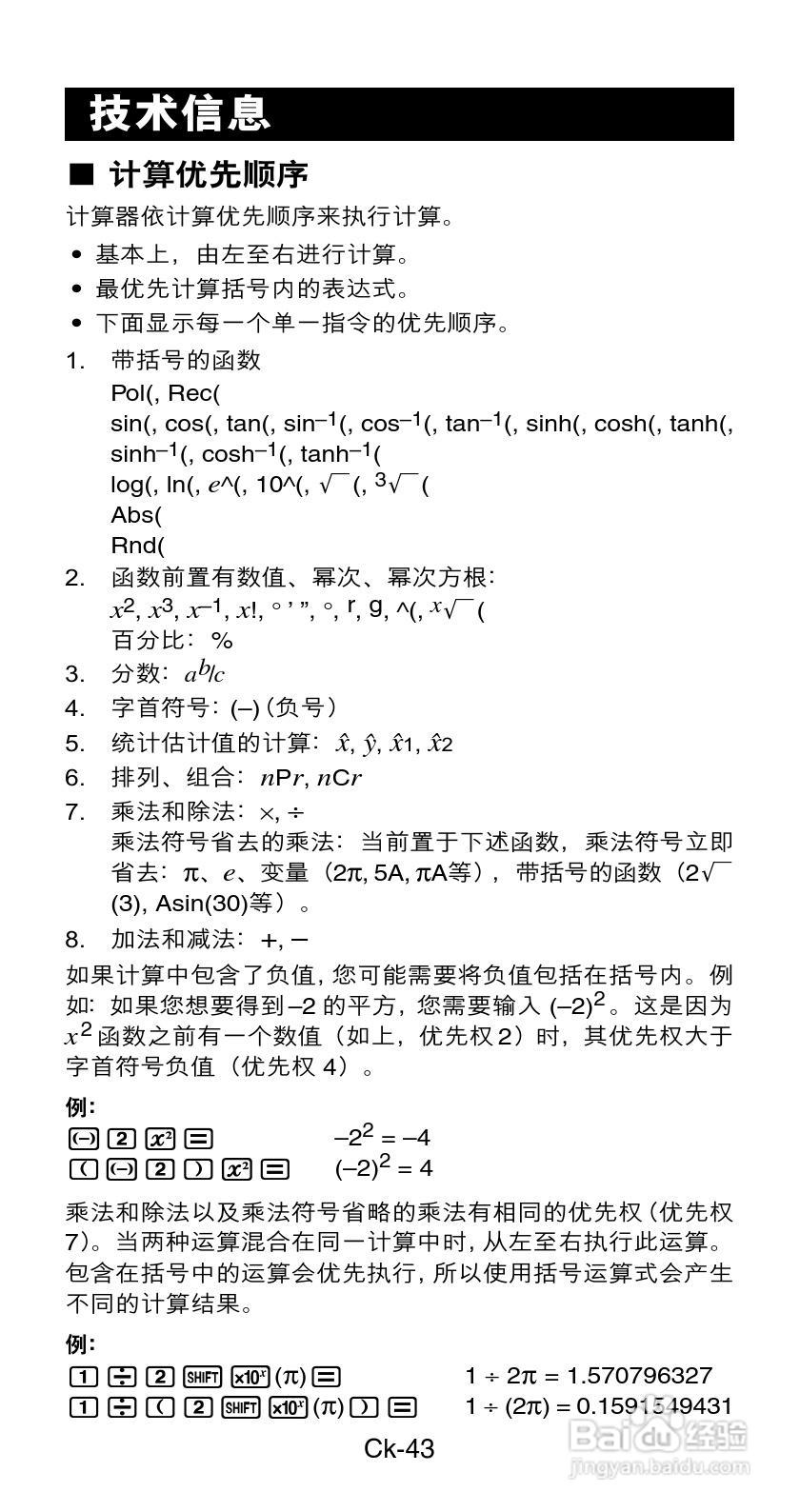 Casio FX-82ES / 85ES / 350ES科学计算器说明书:[5]