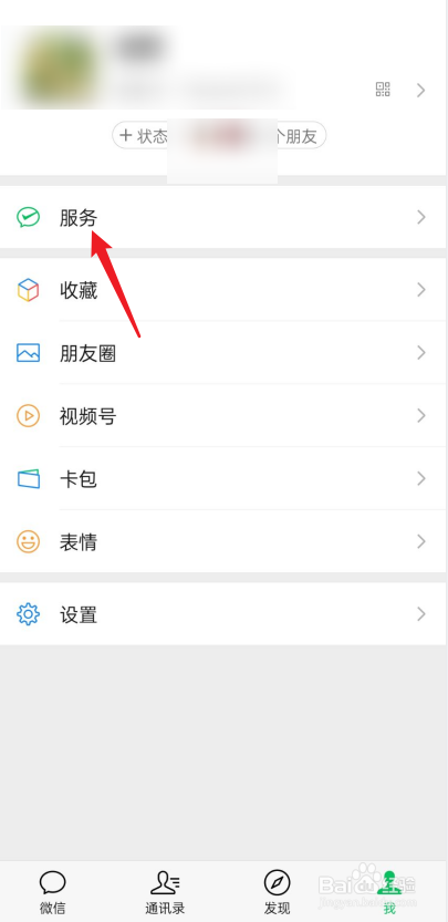 微信怎么缴纳电费