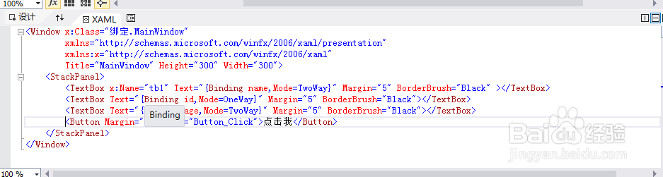 wpf 绑定的使用