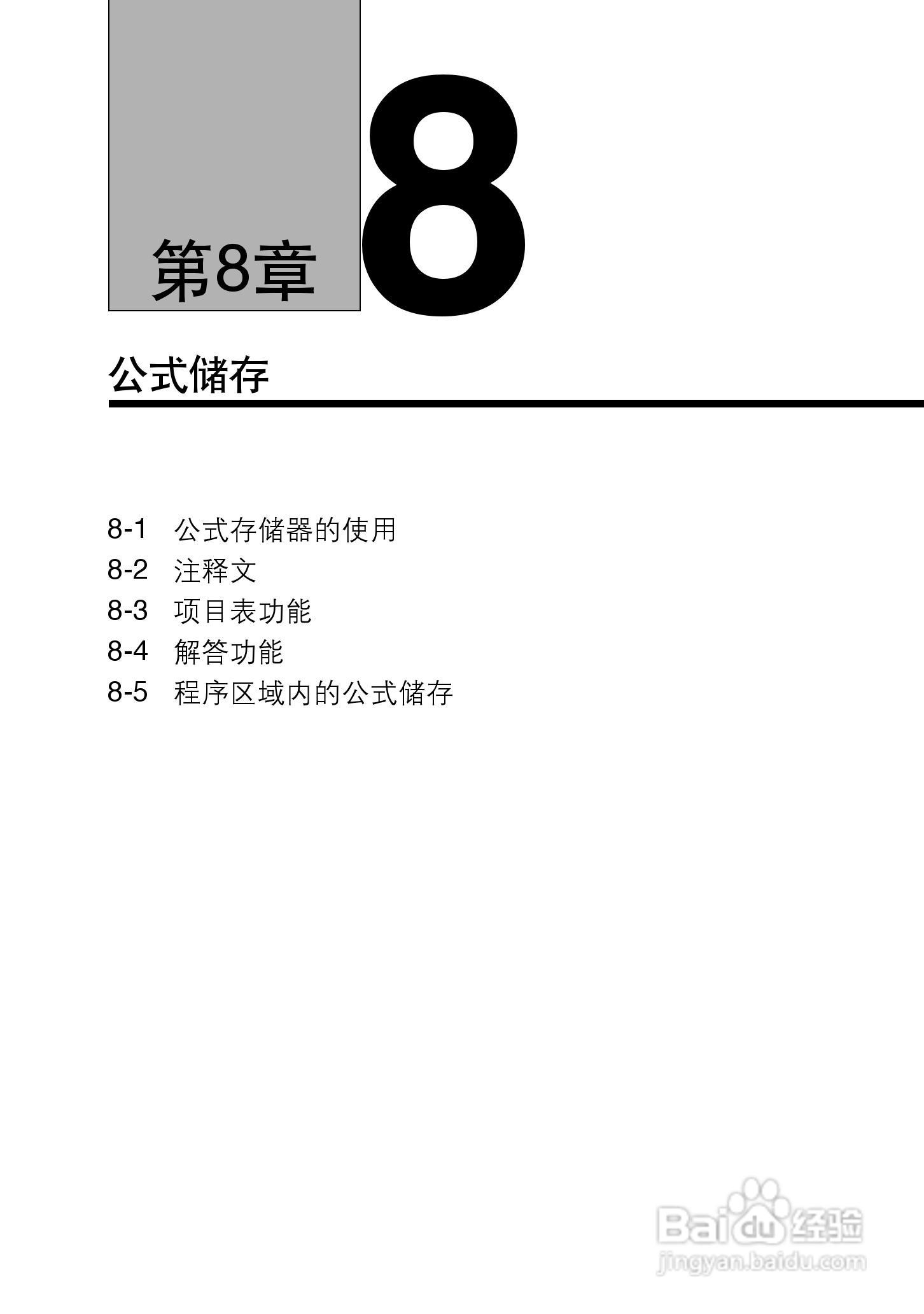 Casio FX-4850P 型科学计算器说明书:[11]