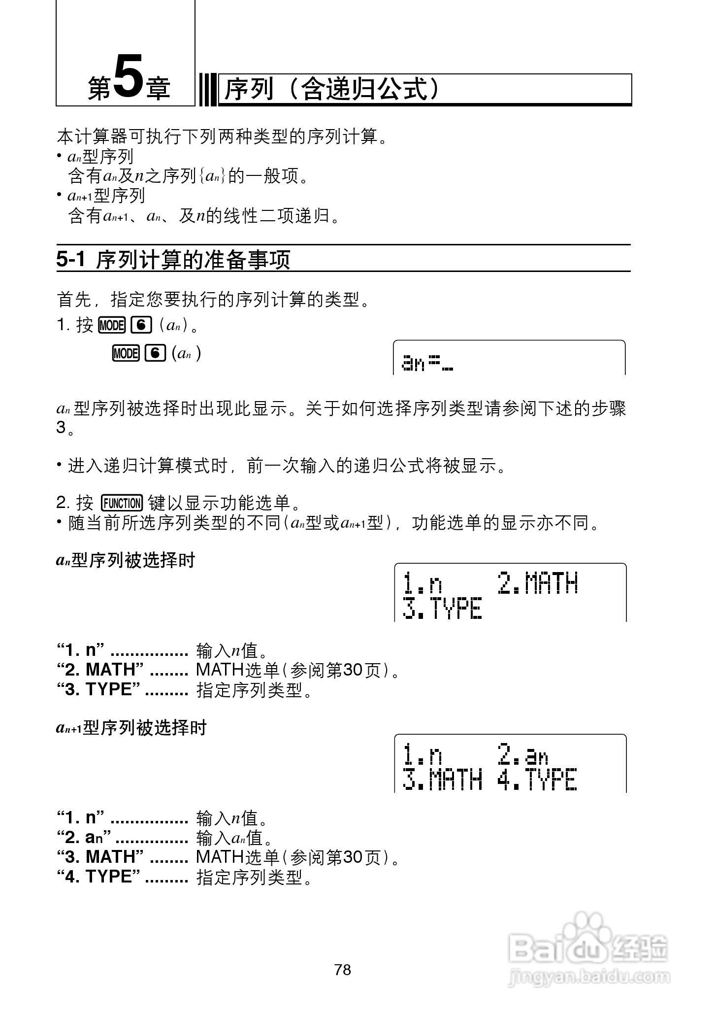 Casio FX-4850P 型科学计算器说明书:[8]