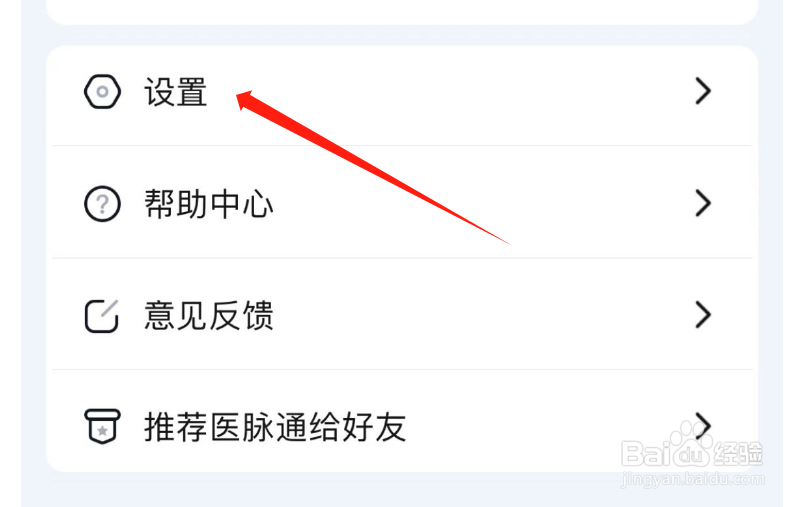 如何查看医脉通APP的黑名单