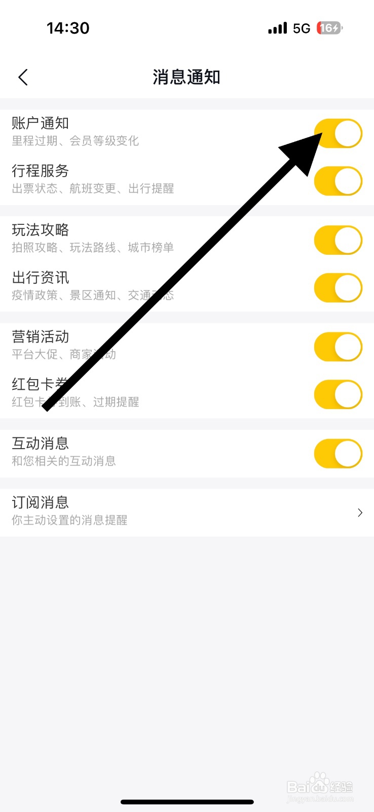飞猪旅行如何开始账户通知？