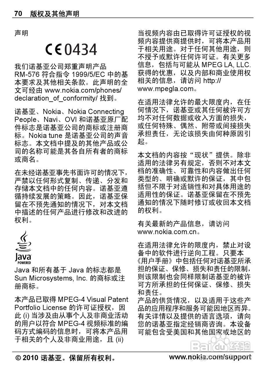 诺基亚6700s手机使用说明书:[7]