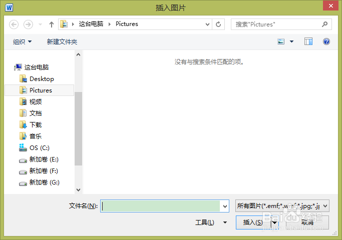office word 如何插入图片