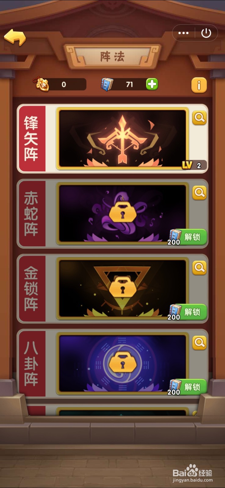 胡莱三国阵法怎么升级