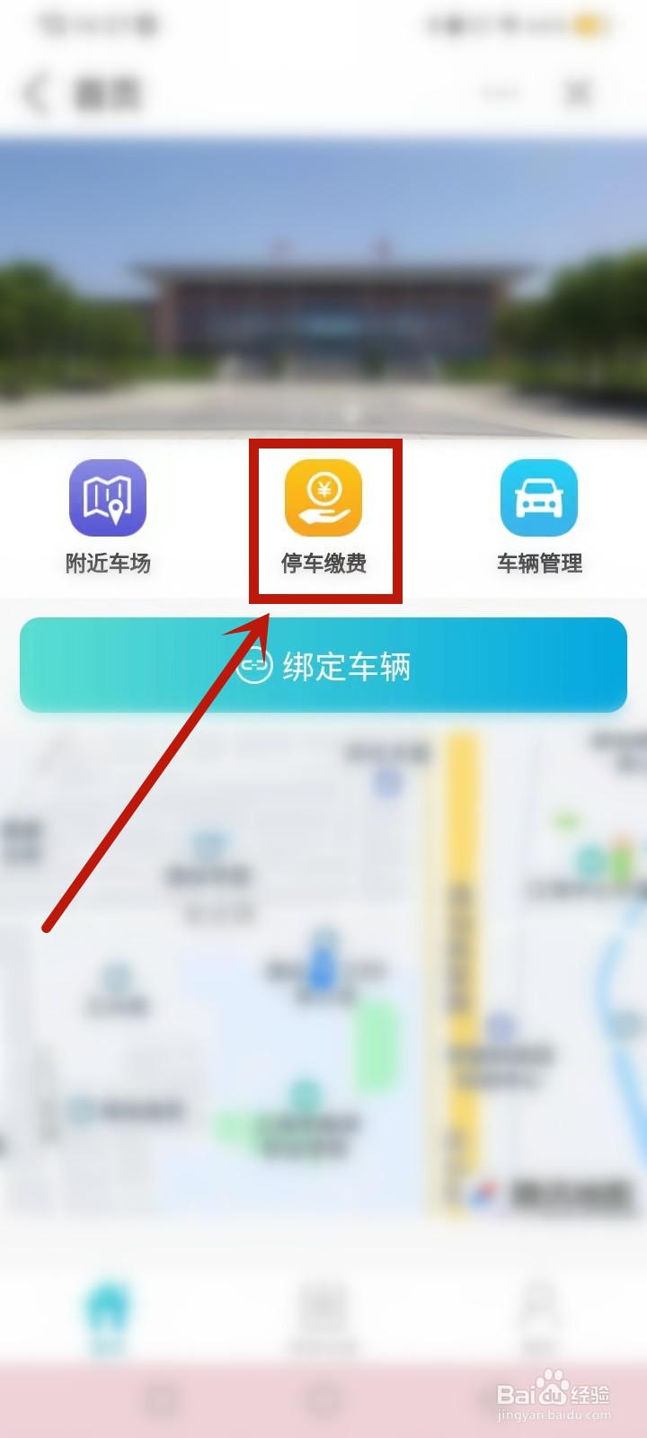 泗阳路边停车怎么缴费