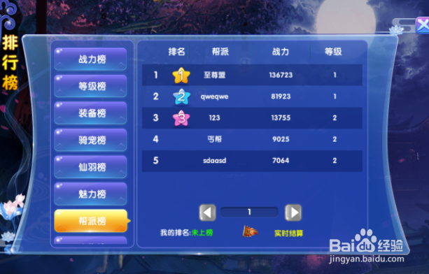 诛仙记有哪些排行榜？