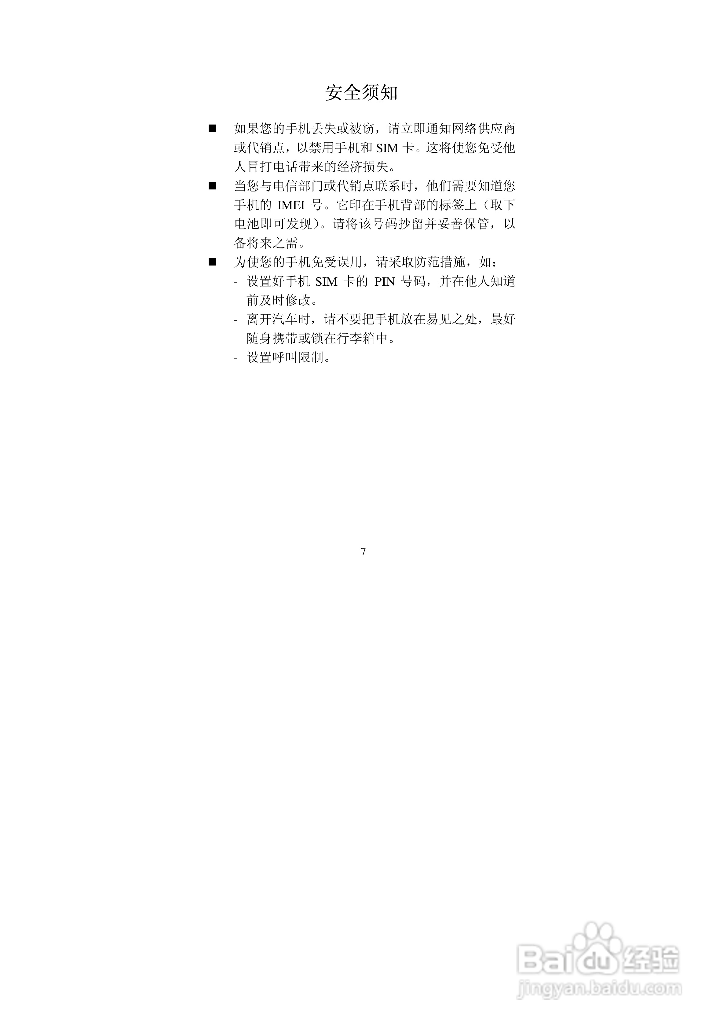 中兴ZTEZ88手机使用说明书:[1]