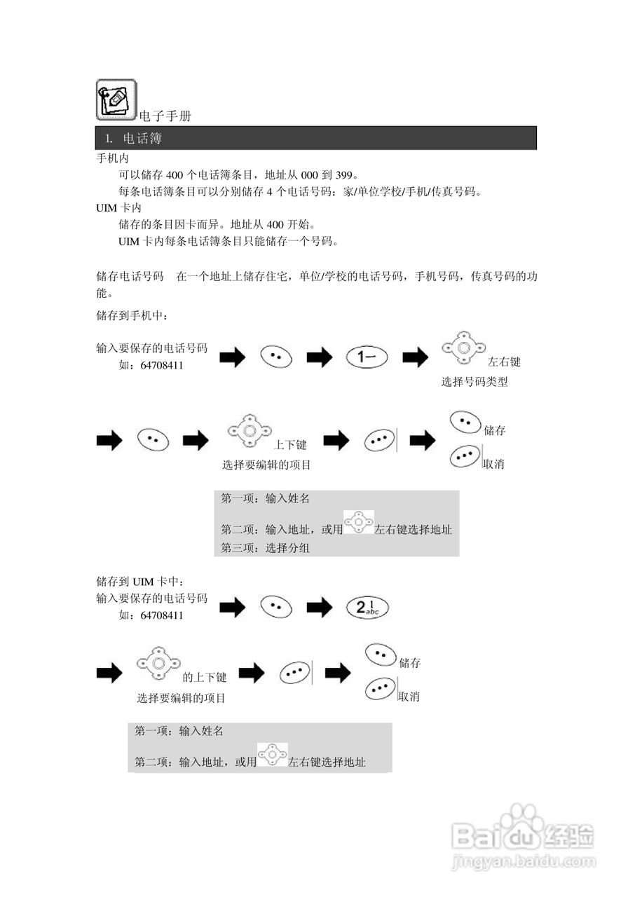 中兴ZTE816手机使用说明书:[3]