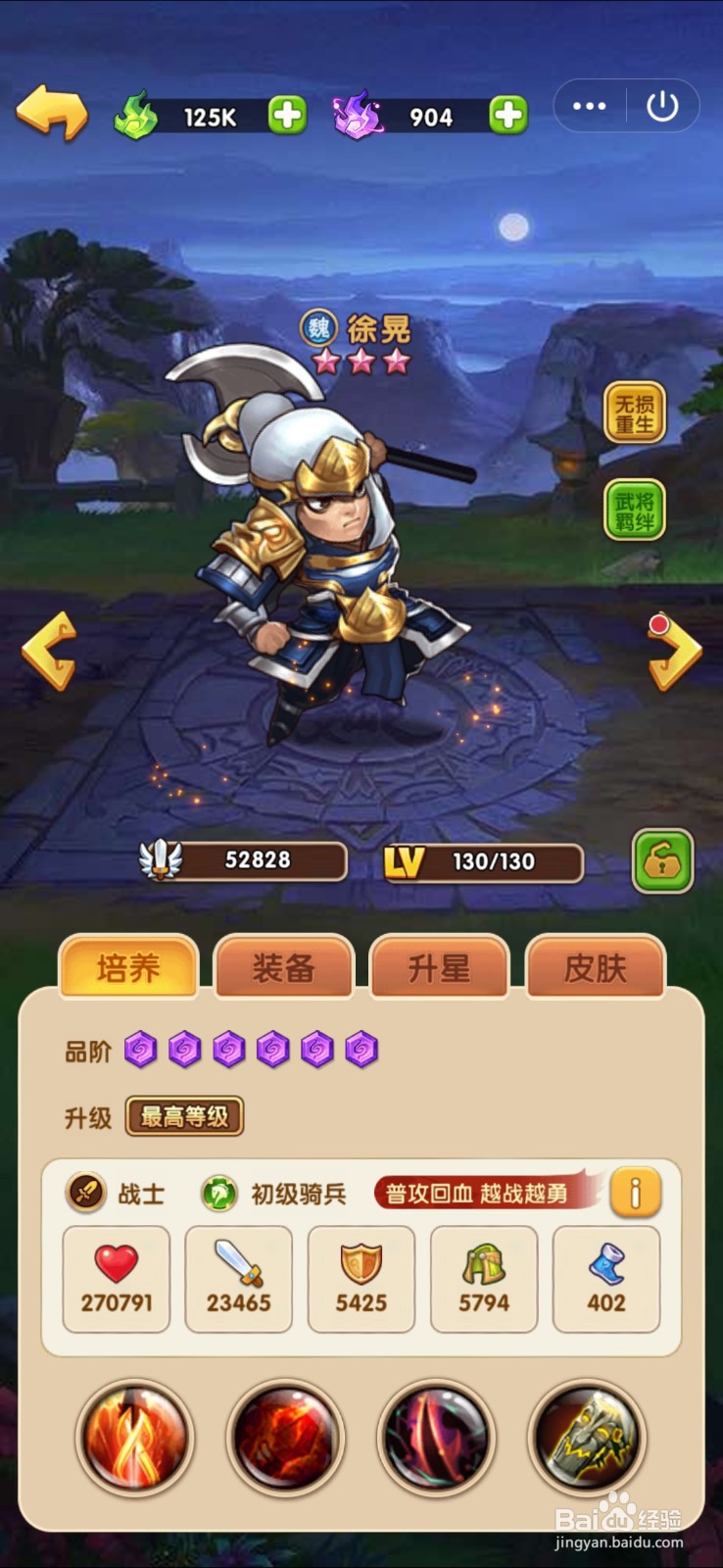 胡莱三国怎么提高武将的战力