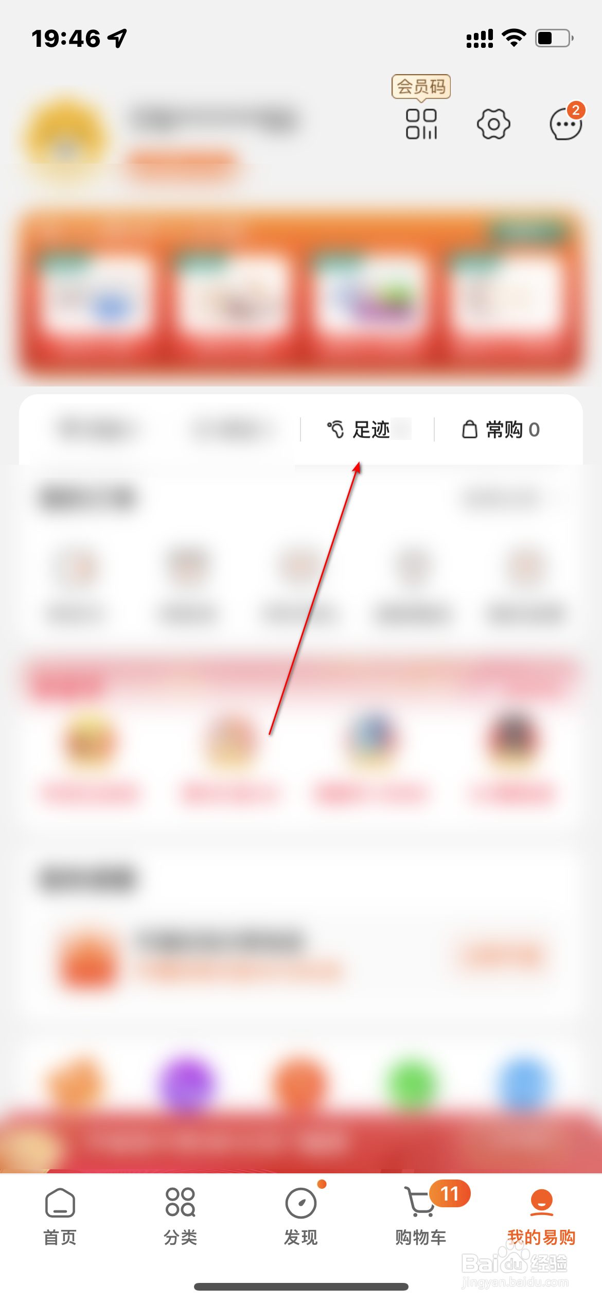 苏宁易购怎么删除浏览记录