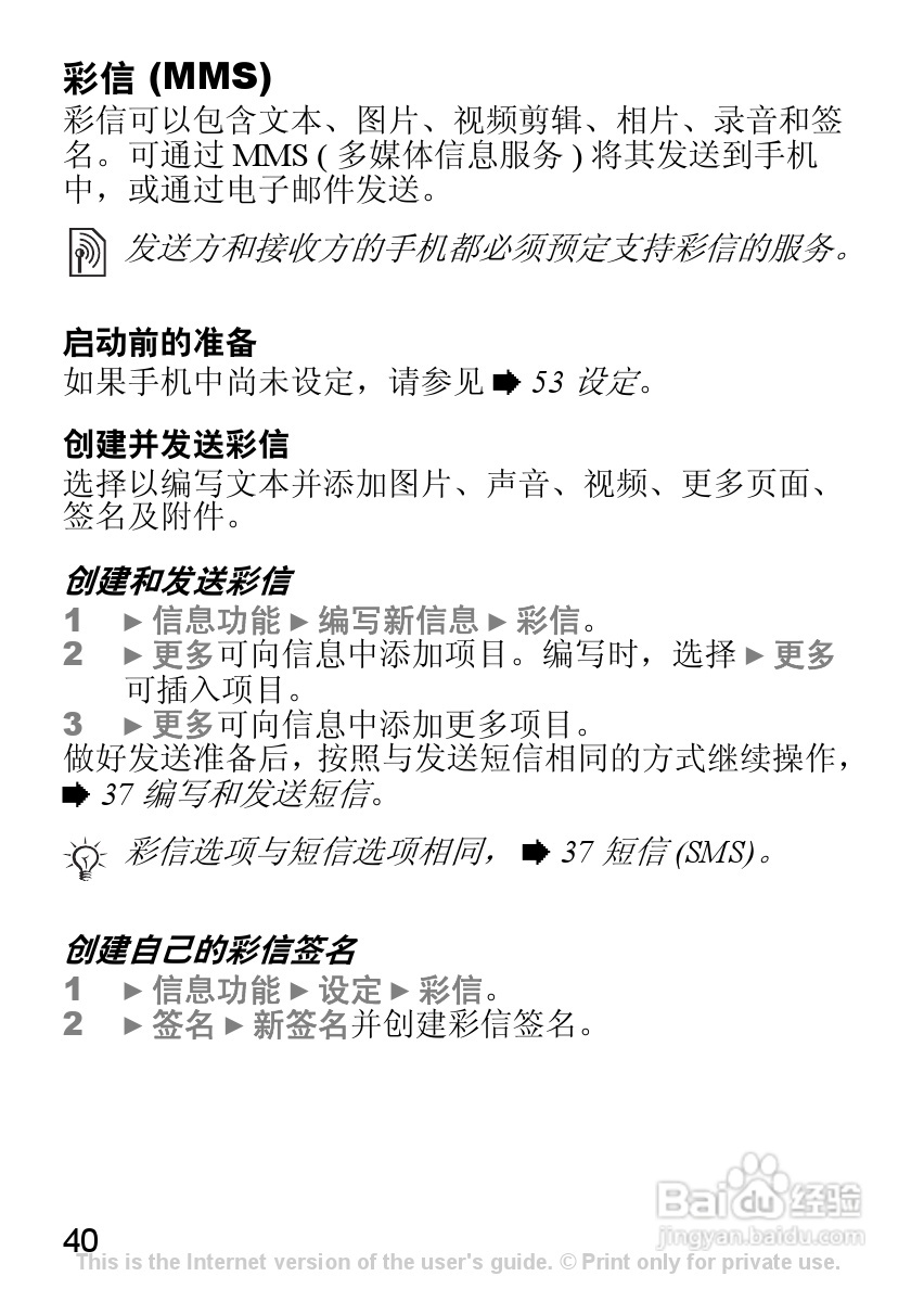 索尼爱立信K310C手机使用说明书:[5]