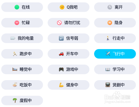 手机QQ怎么设置自定义在线状态