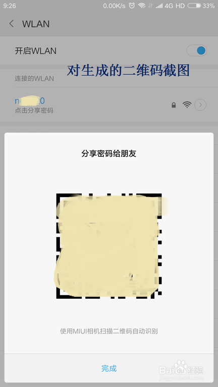 手机怎么看无线密码