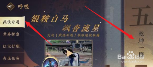 逆水寒手游乾坤一掷奇遇攻略